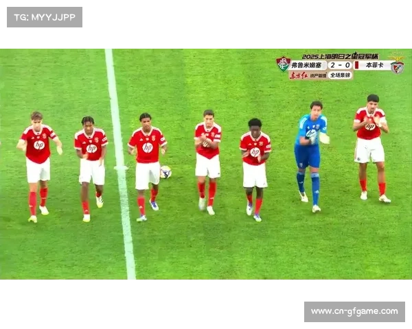 弗鲁米嫩塞夺上海明日之星冠军杯冠军 2-0战胜本菲卡捧杯 弗鲁米嫩塞夺上海明日之星冠军杯冠军 2-0战胜本菲卡捧杯